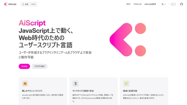 AiScript ドキュメンテーションサイト