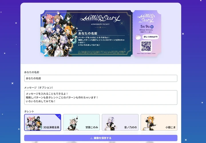 【二次創作】ミリプロ 1st Live "Million Story" チケット風カードジェネレーター