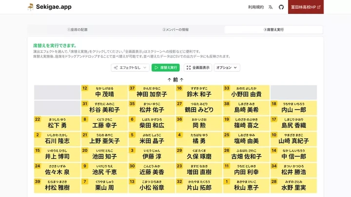 高機能席替えアプリ Sekigae.app