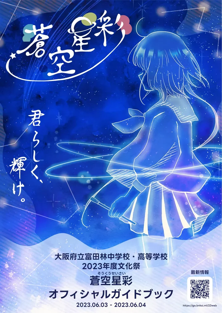 文化祭パンフレット