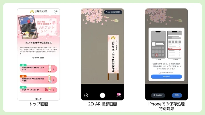 大阪公立大学ARフォトフレーム