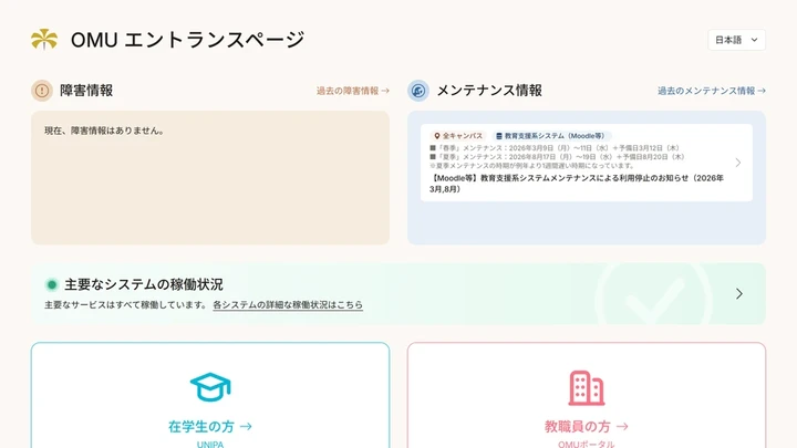 OMUエントランスページ