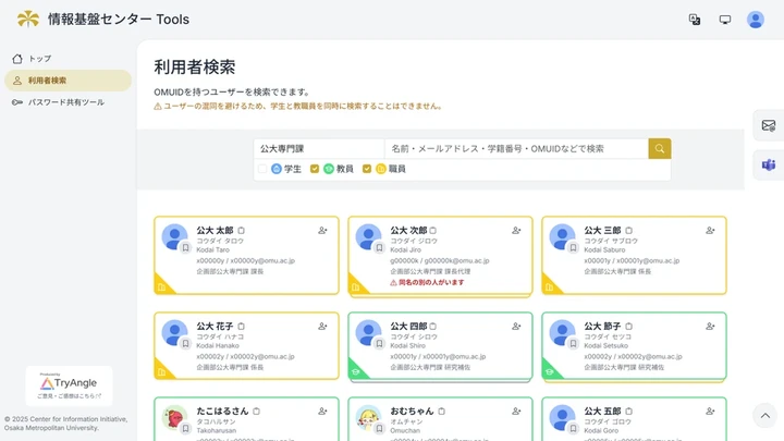 情報基盤センター Tools